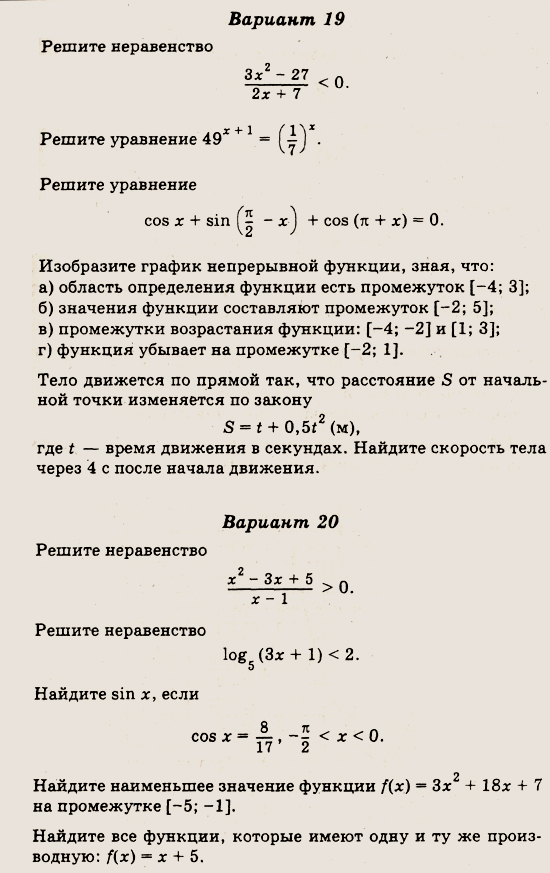 Задания 1-5 для экзаменов «Математика» и «Алгебра и начала анализа»