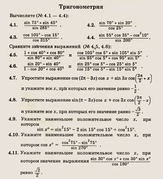 Раздел 4. Задания 9, 10 для экзаменов «Математика» задания 6, 7 для экзаменов «Алгебра и начала анализа»