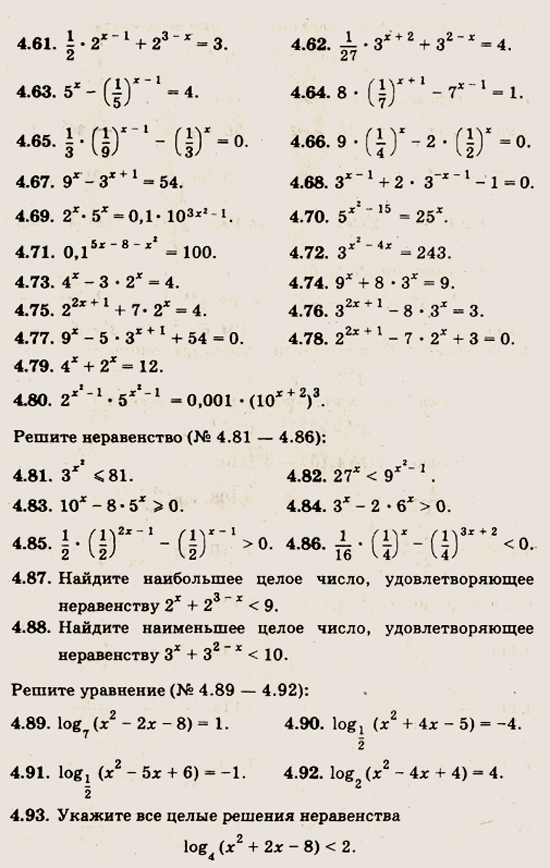 Раздел 4. Задания 9, 10 для экзаменов «Математика» задания 6, 7 для экзаменов «Алгебра и начала анализа»