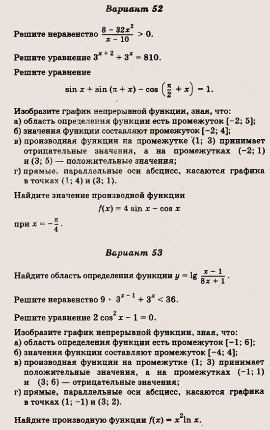 Раздел 1. «Математика» и «Алгебра и начала анализа» (II)