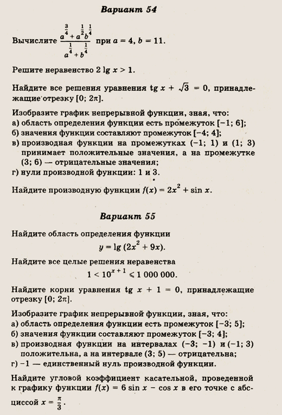 Раздел 1. «Математика» и «Алгебра и начала анализа» (II)