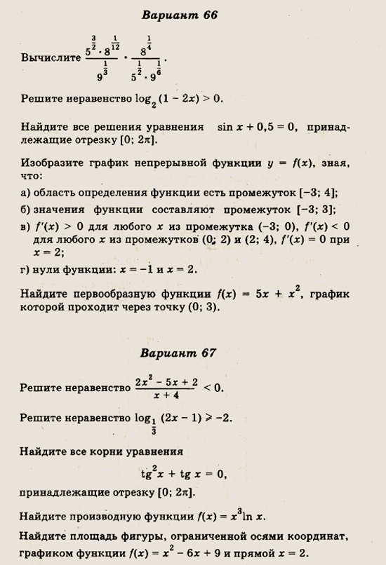 Раздел 1. «Математика» и «Алгебра и начала анализа» (III)